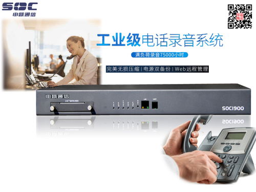 温州电话录音系统工厂 专业制造与南京申瓯通信设备高清图鉴